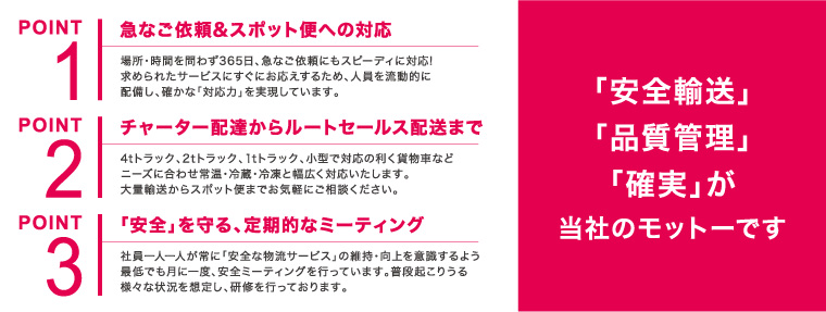 当社のモットー